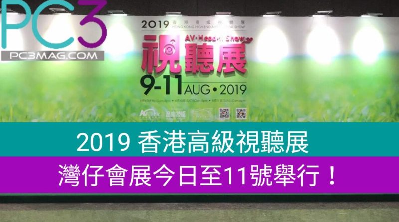 Hong Kong High-end AV Shows 2019